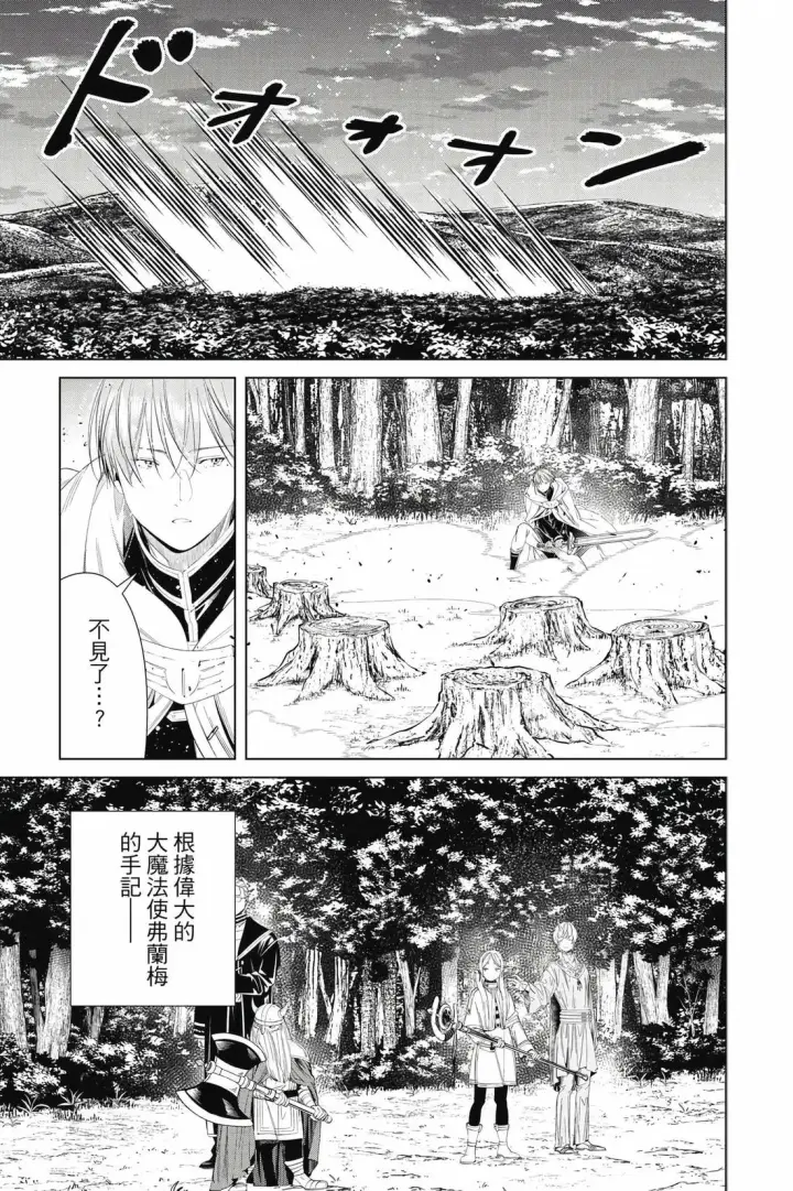漫画《葬送者芙莉莲》第12卷第18张图
