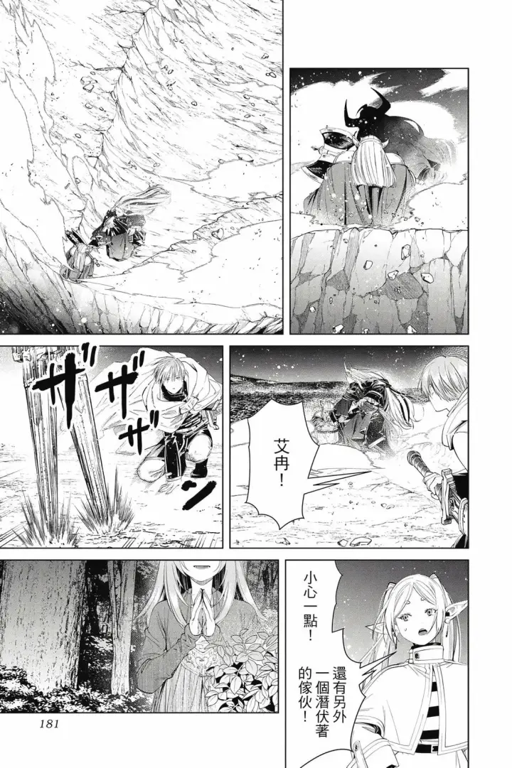 漫画《葬送者芙莉莲》第12卷第182张图