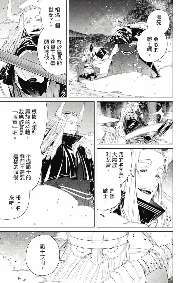 漫画《葬送者芙莉莲》第12卷第184张图