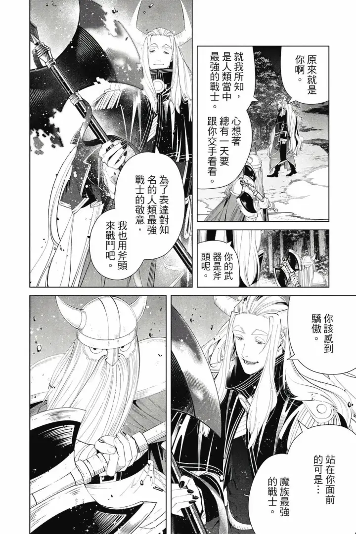 漫画《葬送者芙莉莲》第12卷第185张图