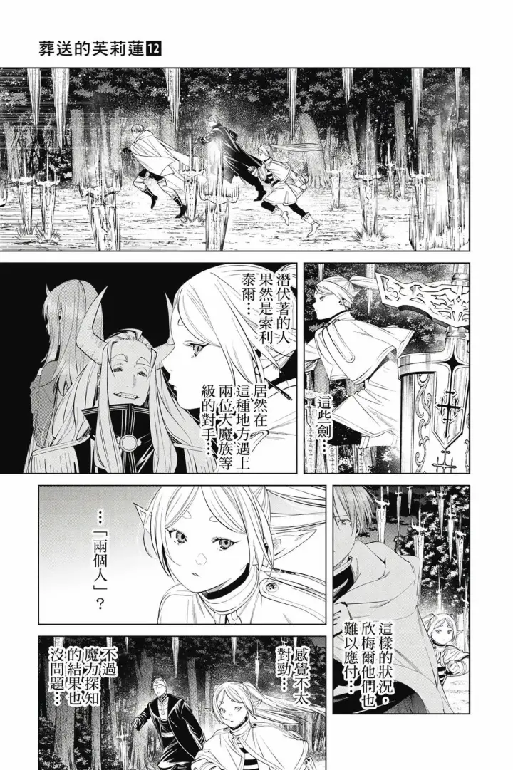 漫画《葬送者芙莉莲》第12卷第186张图