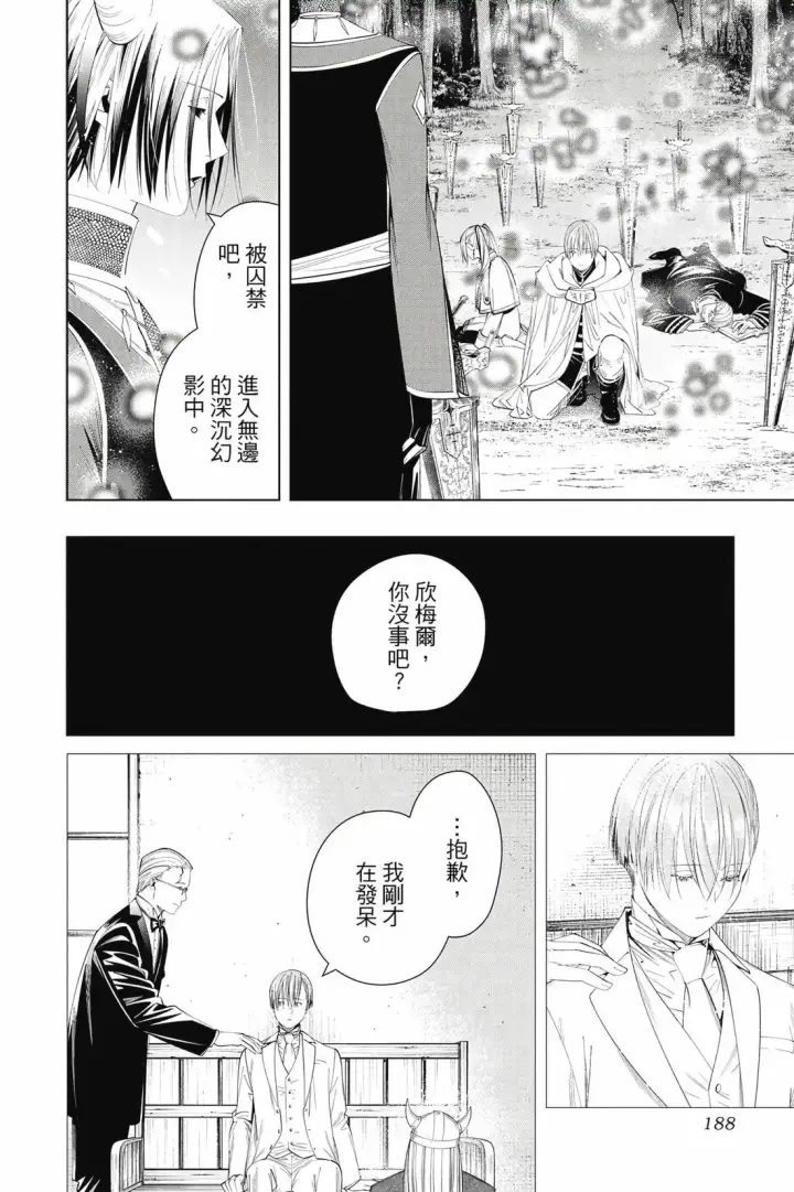 漫画《葬送者芙莉莲》第12卷第189张图