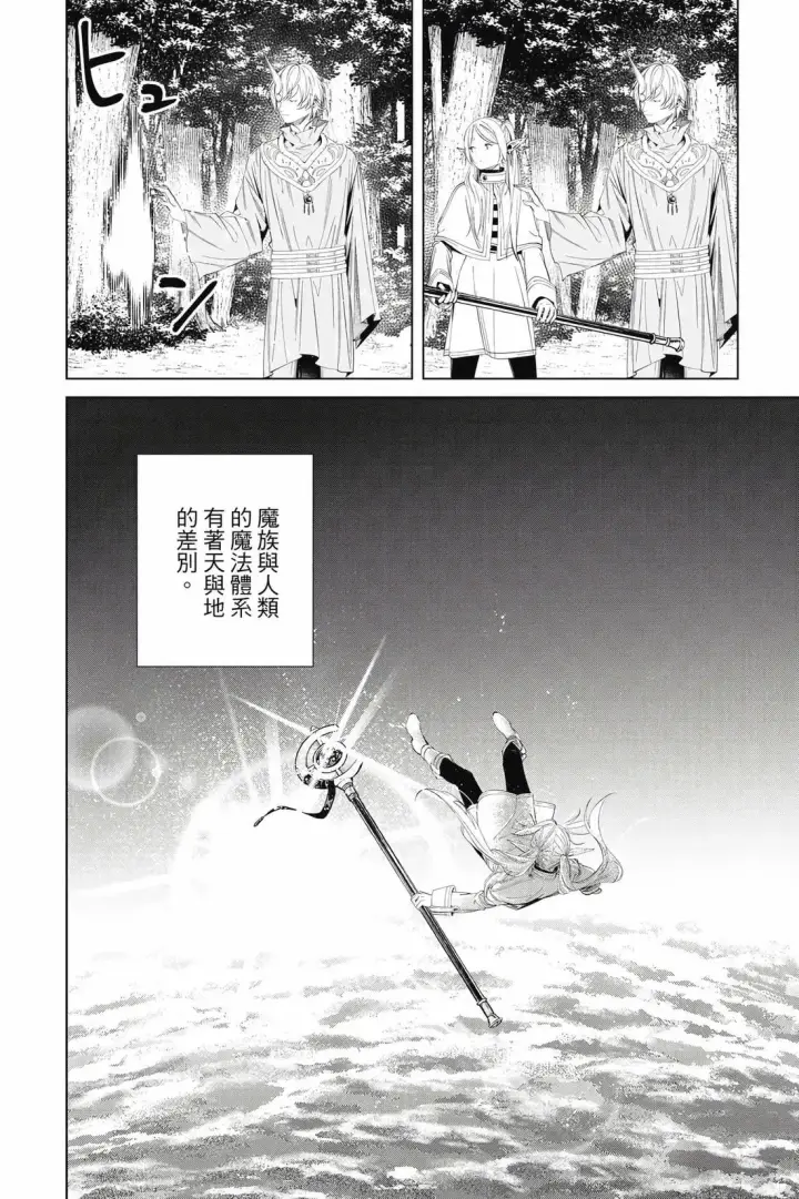漫画《葬送者芙莉莲》第12卷第19张图