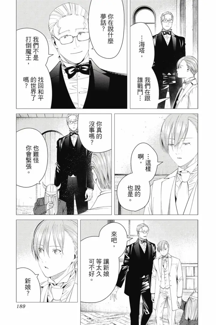 漫画《葬送者芙莉莲》第12卷第190张图