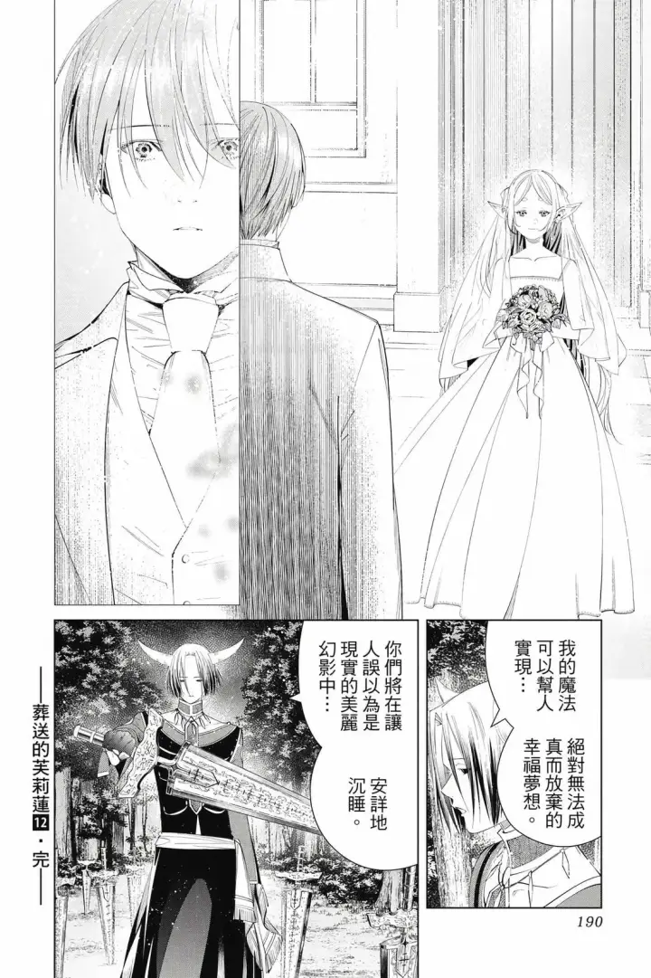 漫画《葬送者芙莉莲》第12卷第191张图