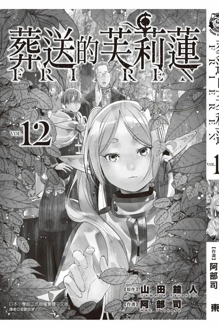 漫画《葬送者芙莉莲》第12卷第194张图
