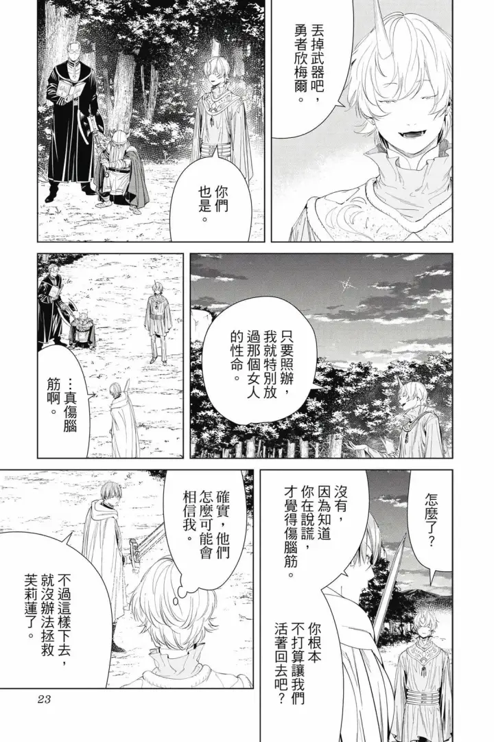漫画《葬送者芙莉莲》第12卷第24张图