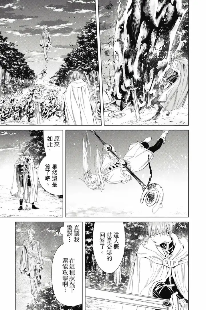 漫画《葬送者芙莉莲》第12卷第26张图