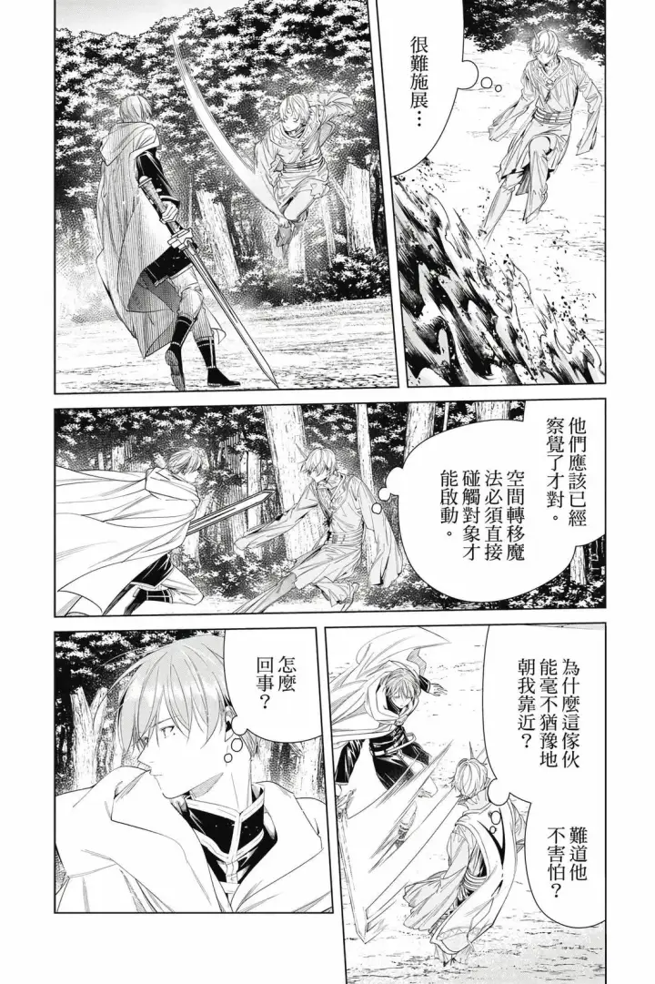 漫画《葬送者芙莉莲》第12卷第29张图