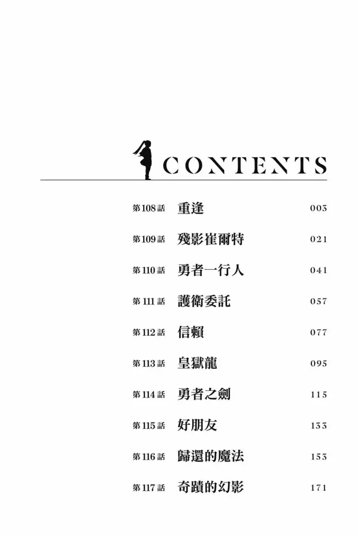 漫画《葬送者芙莉莲》第12卷第3张图