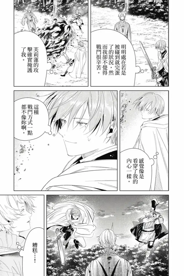 漫画《葬送者芙莉莲》第12卷第30张图