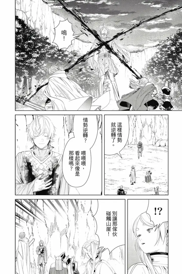 漫画《葬送者芙莉莲》第12卷第31张图