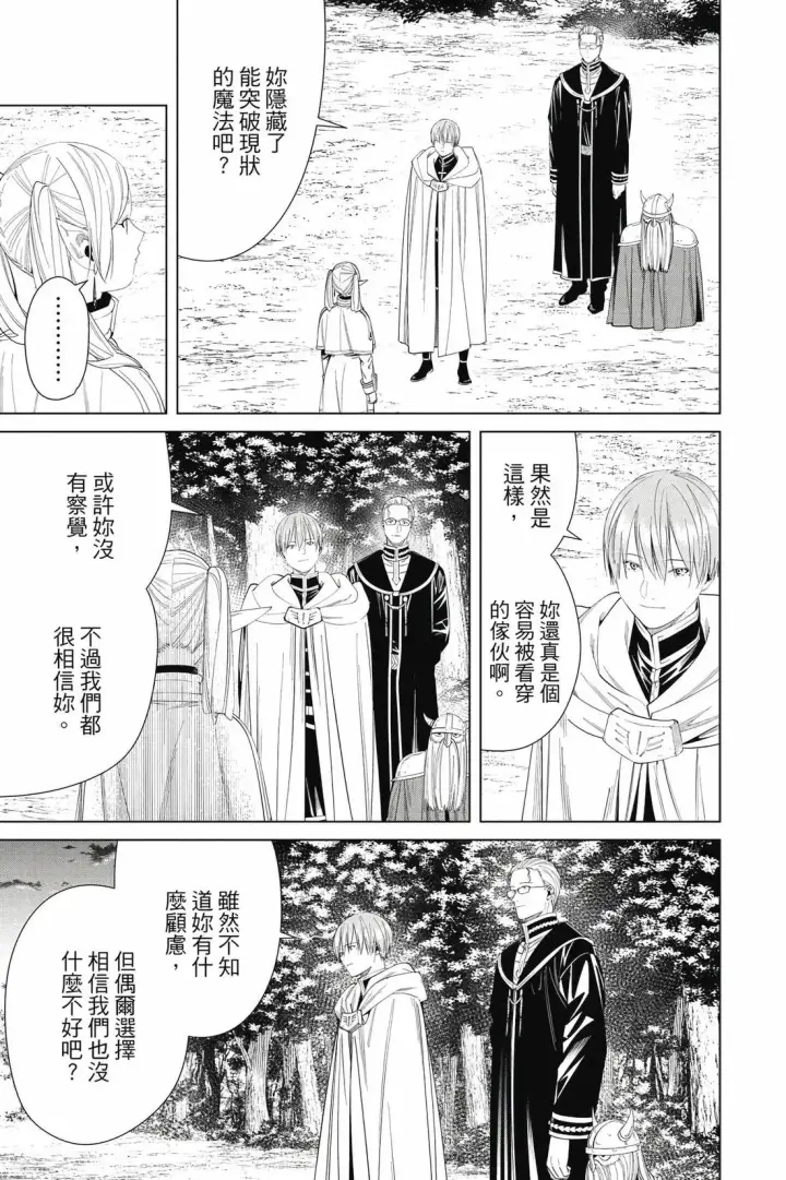 漫画《葬送者芙莉莲》第12卷第34张图