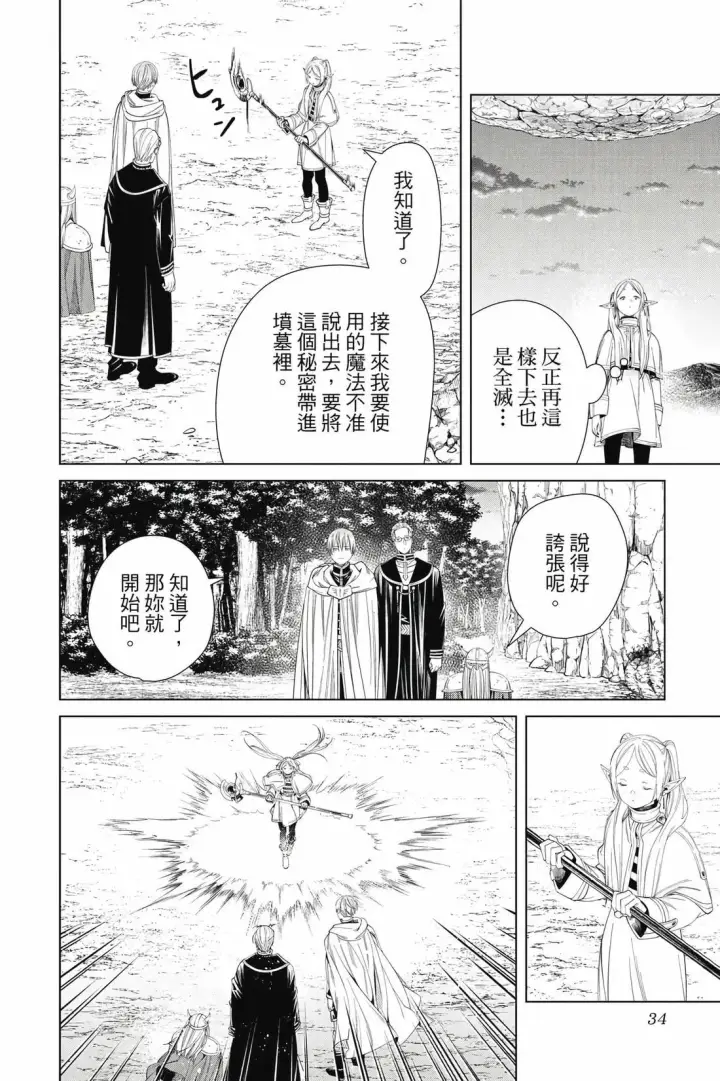 漫画《葬送者芙莉莲》第12卷第35张图