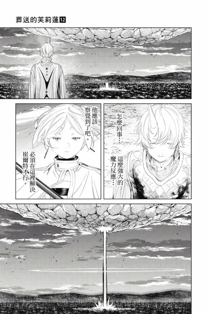 漫画《葬送者芙莉莲》第12卷第36张图