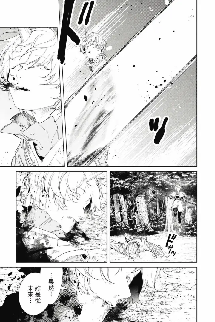漫画《葬送者芙莉莲》第12卷第38张图