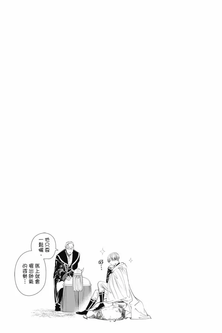 漫画《葬送者芙莉莲》第12卷第40张图