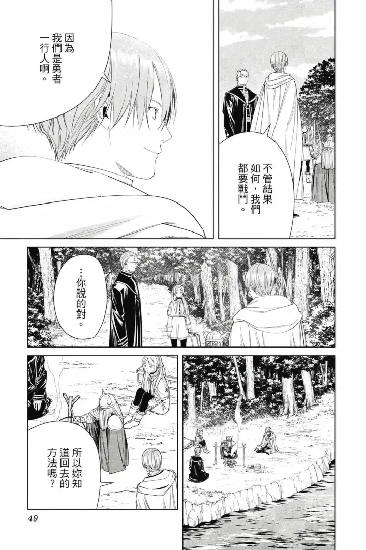 漫画《葬送者芙莉莲》第12卷第50张图