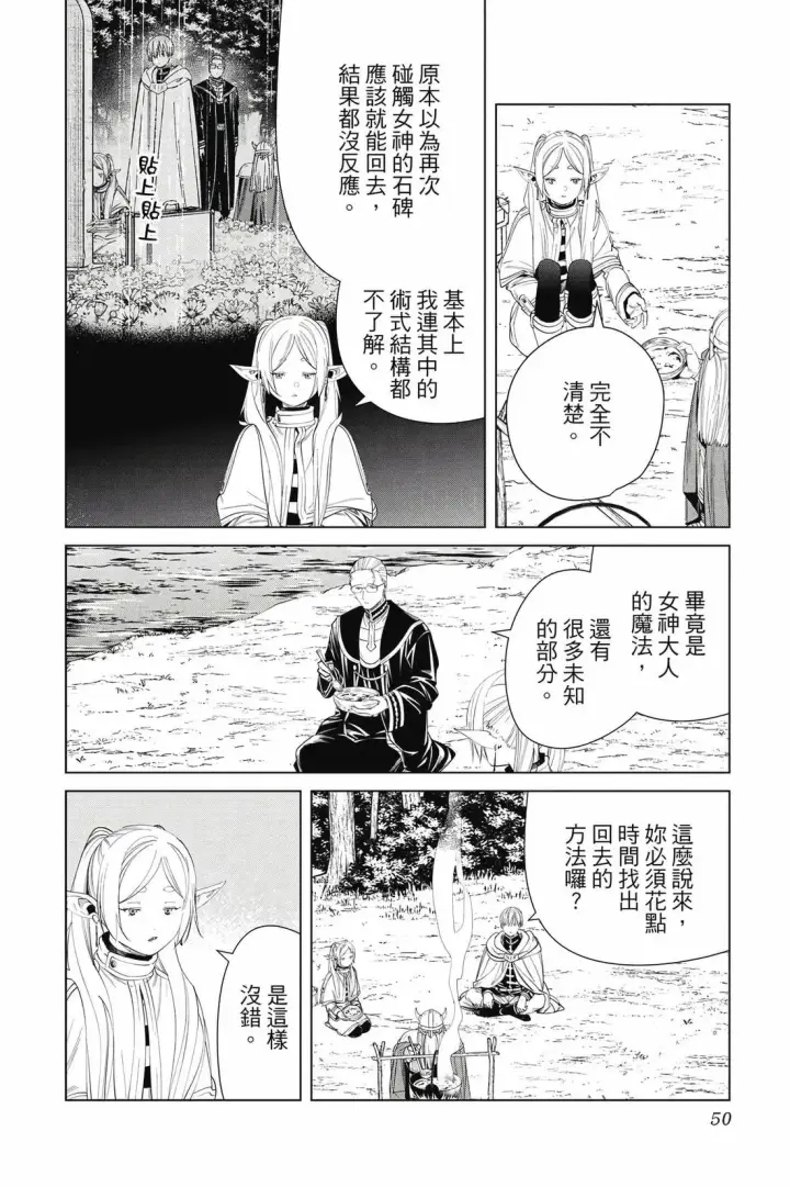 漫画《葬送者芙莉莲》第12卷第51张图