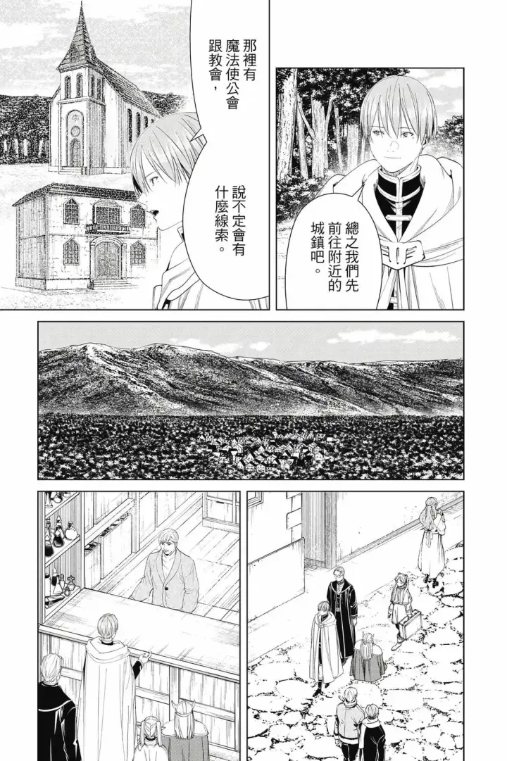 漫画《葬送者芙莉莲》第12卷第52张图