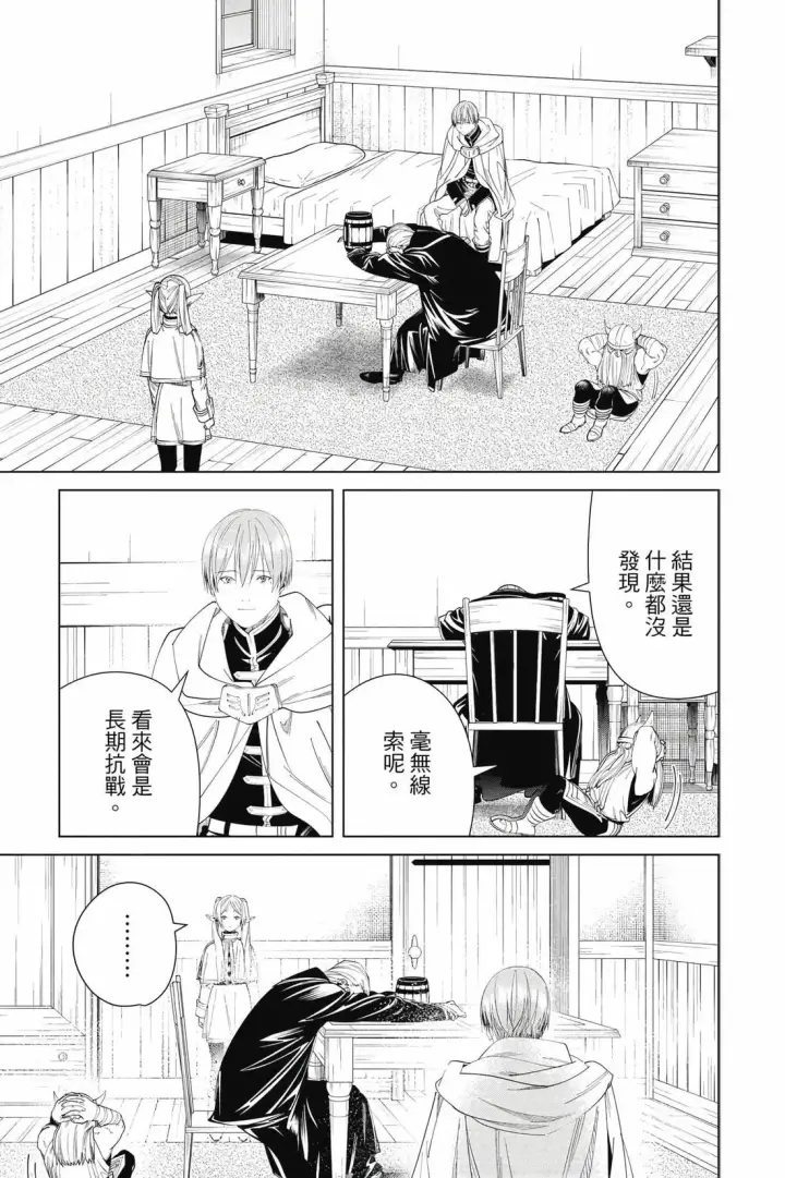 漫画《葬送者芙莉莲》第12卷第54张图
