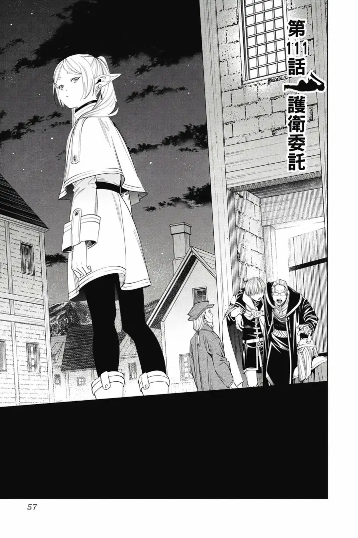 漫画《葬送者芙莉莲》第12卷第58张图