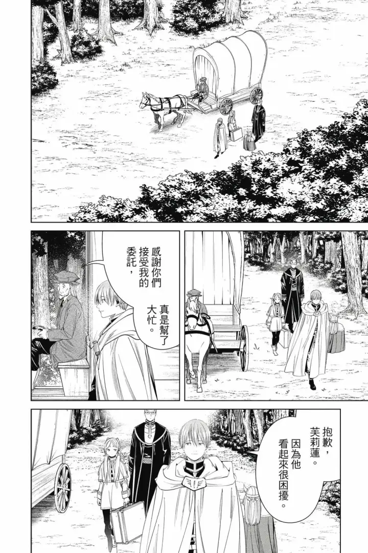 漫画《葬送者芙莉莲》第12卷第59张图
