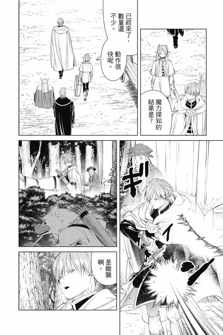 漫画《葬送者芙莉莲》第12卷第65张图