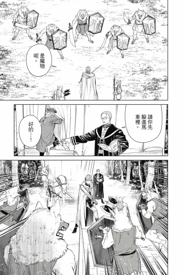 漫画《葬送者芙莉莲》第12卷第66张图