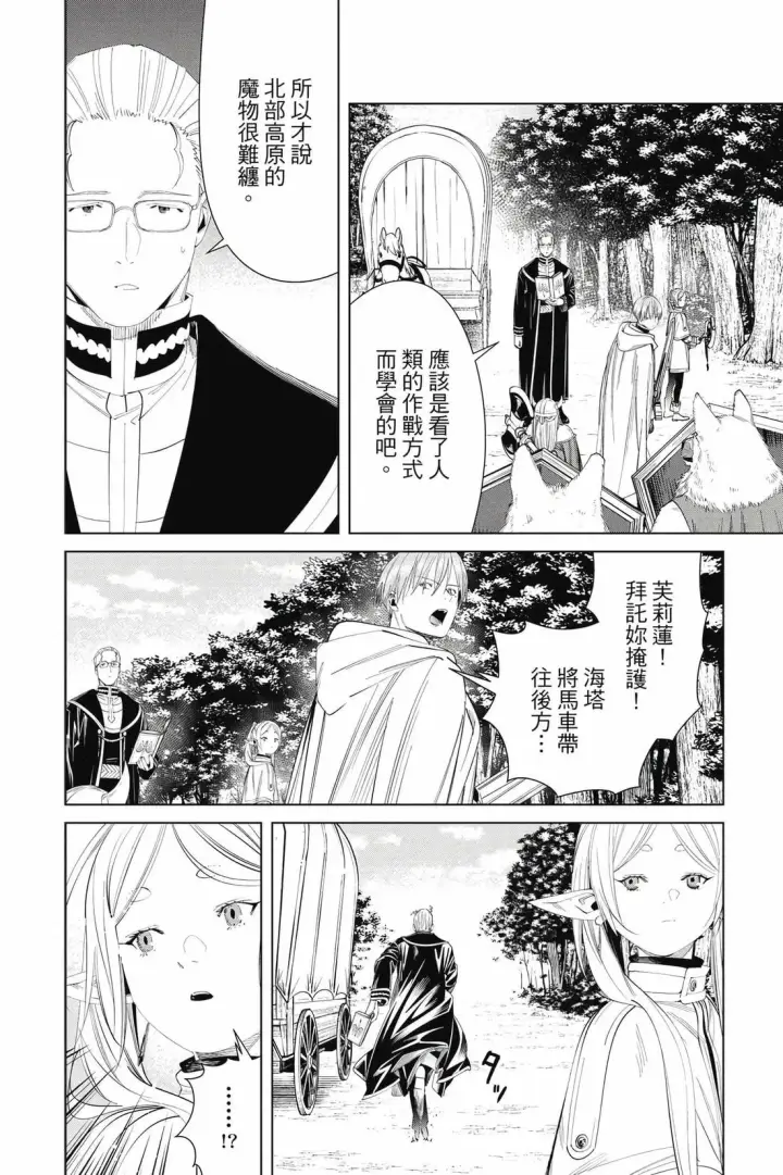 漫画《葬送者芙莉莲》第12卷第69张图