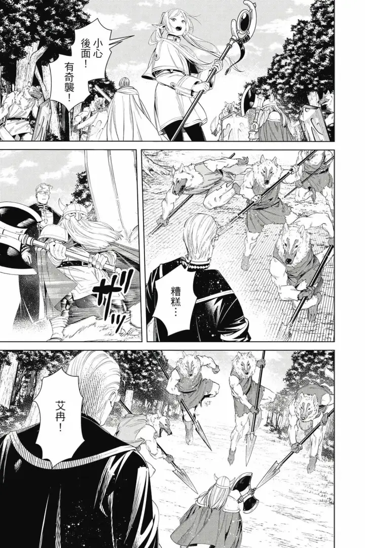 漫画《葬送者芙莉莲》第12卷第70张图