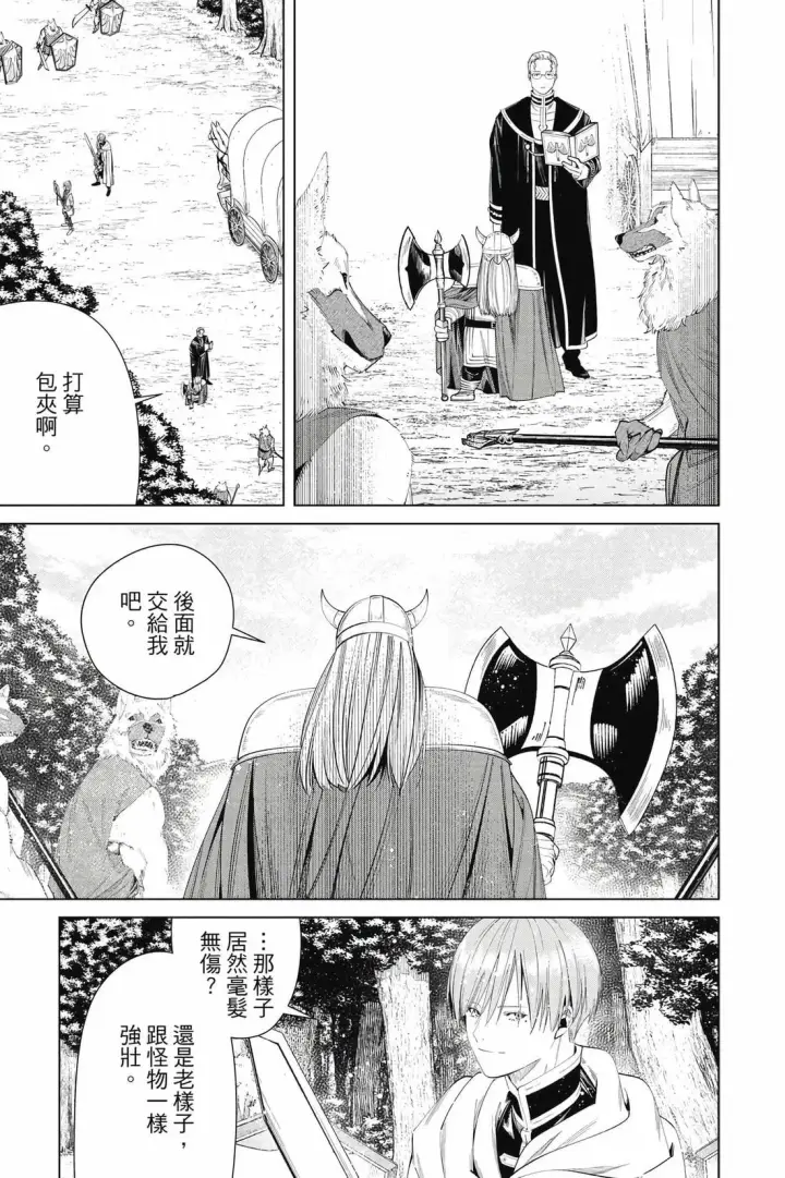 漫画《葬送者芙莉莲》第12卷第72张图