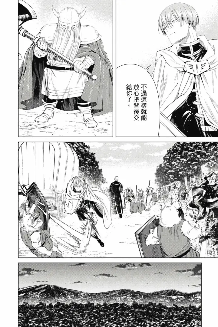 漫画《葬送者芙莉莲》第12卷第73张图