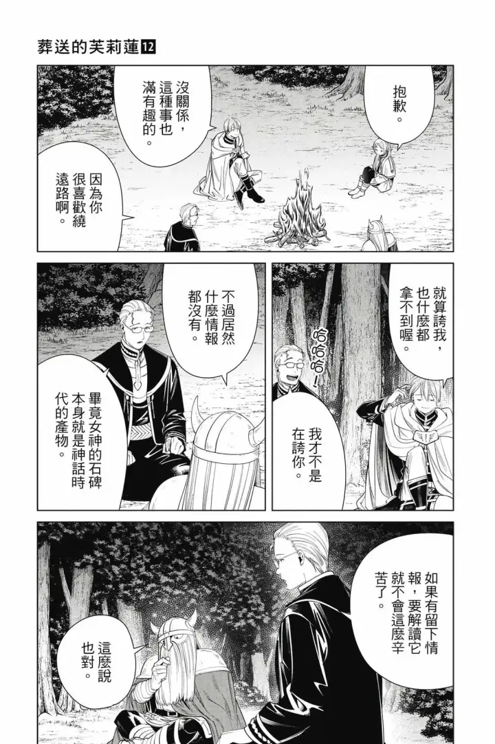 漫画《葬送者芙莉莲》第12卷第80张图