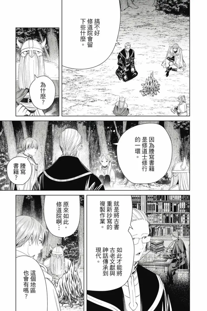 漫画《葬送者芙莉莲》第12卷第82张图