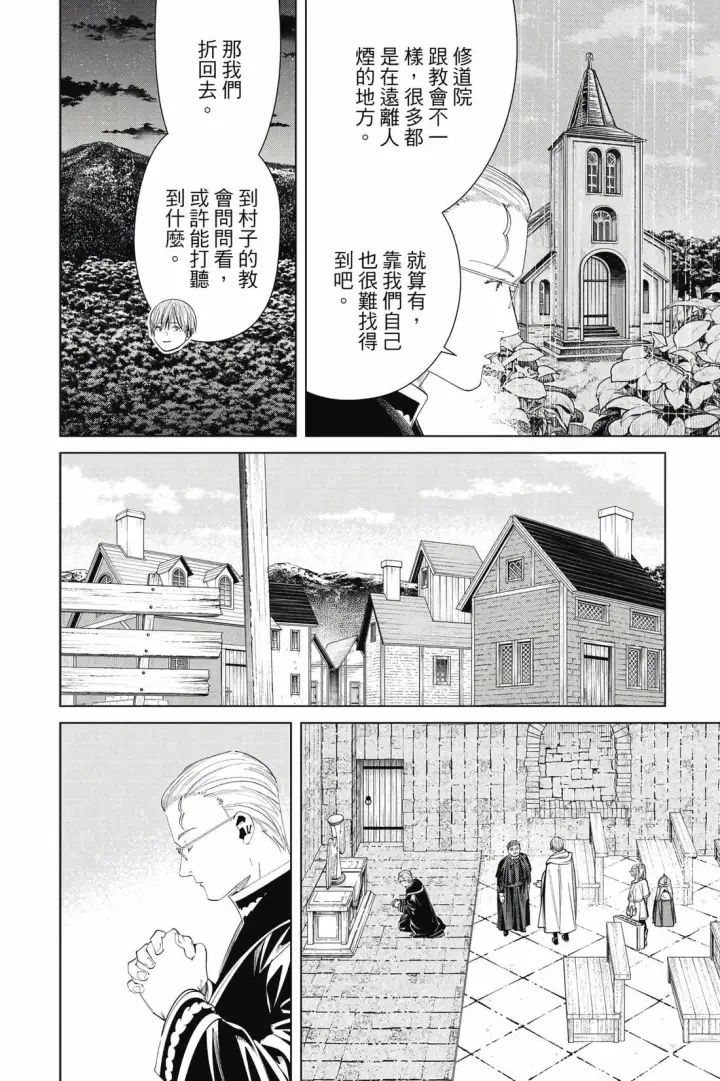 漫画《葬送者芙莉莲》第12卷第83张图
