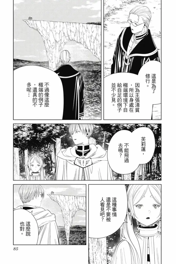 漫画《葬送者芙莉莲》第12卷第86张图