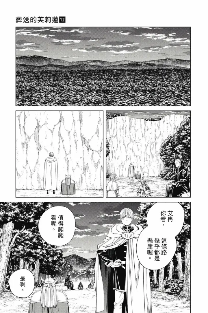 漫画《葬送者芙莉莲》第12卷第88张图
