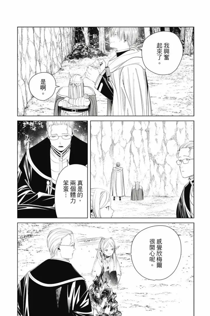 漫画《葬送者芙莉莲》第12卷第89张图