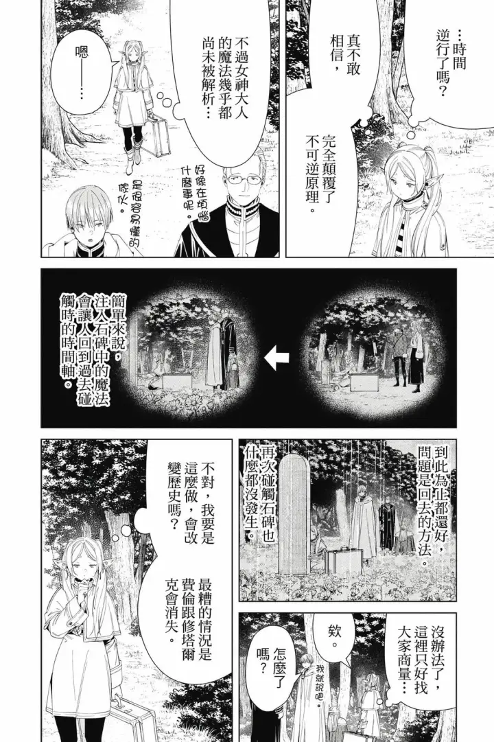 漫画《葬送者芙莉莲》第12卷第9张图