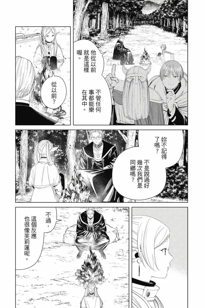 漫画《葬送者芙莉莲》第12卷第90张图