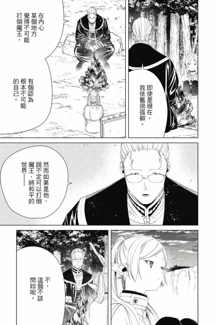 漫画《葬送者芙莉莲》第12卷第92张图
