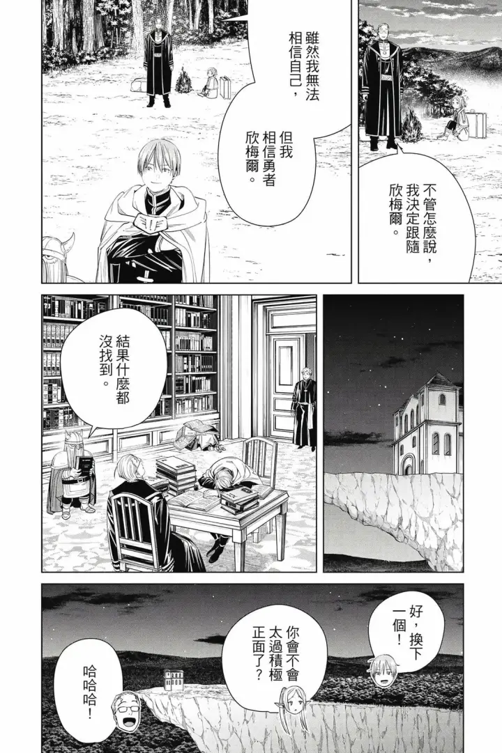 漫画《葬送者芙莉莲》第12卷第93张图
