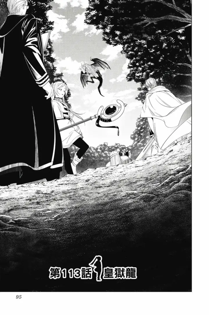 漫画《葬送者芙莉莲》第12卷第96张图