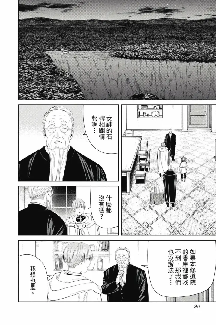 漫画《葬送者芙莉莲》第12卷第97张图