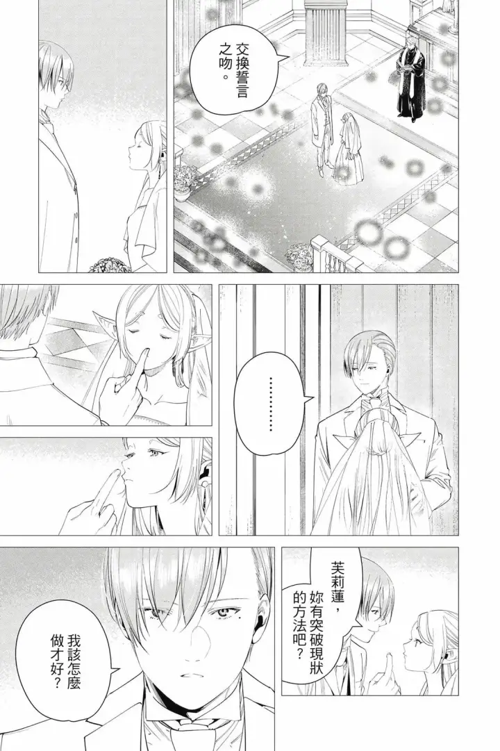 漫画《葬送者芙莉莲》第13卷第10张图