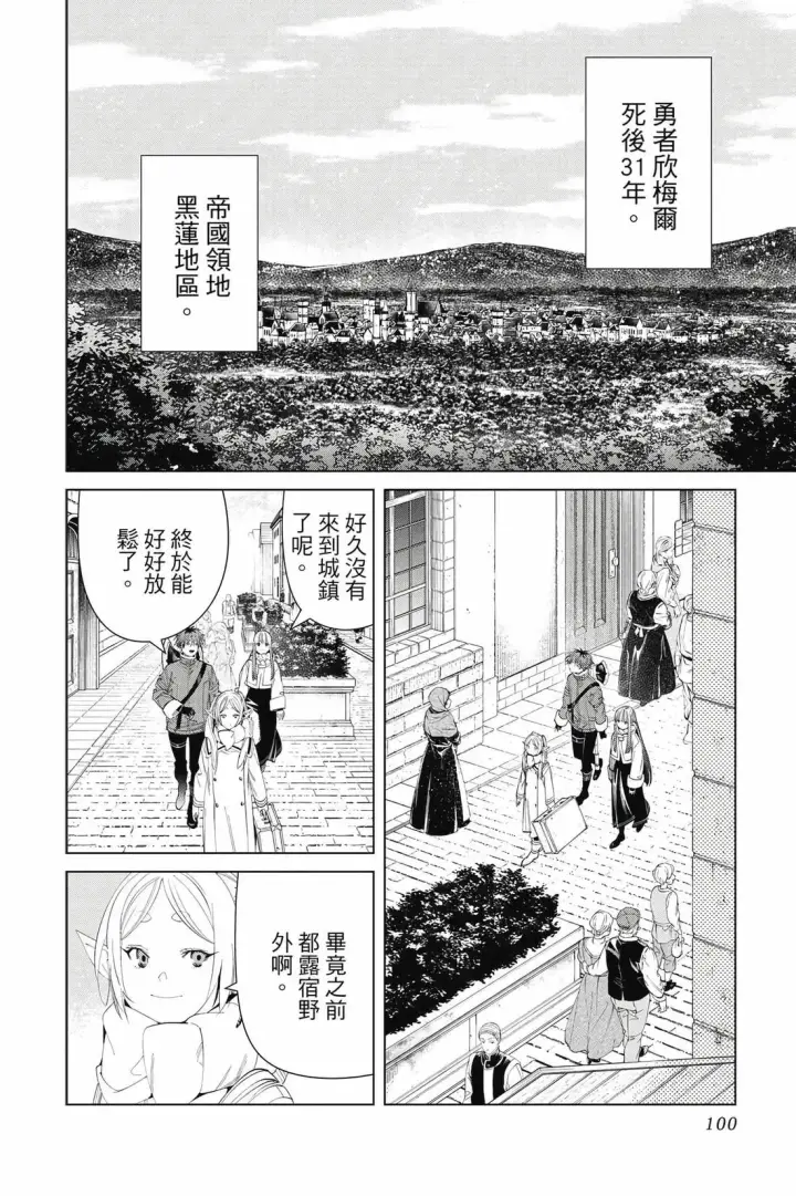 漫画《葬送者芙莉莲》第13卷第101张图