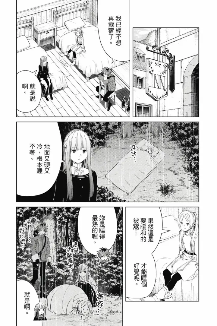 漫画《葬送者芙莉莲》第13卷第102张图