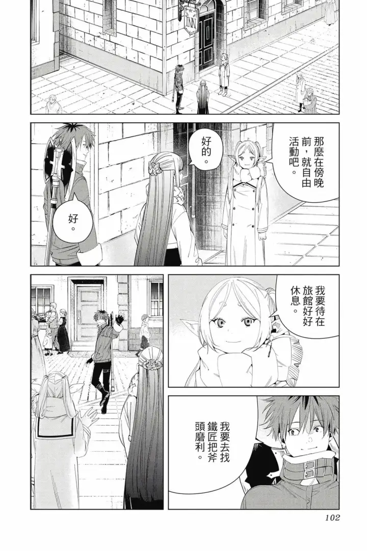 漫画《葬送者芙莉莲》第13卷第103张图