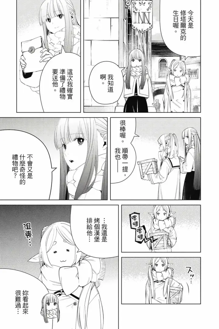漫画《葬送者芙莉莲》第13卷第104张图